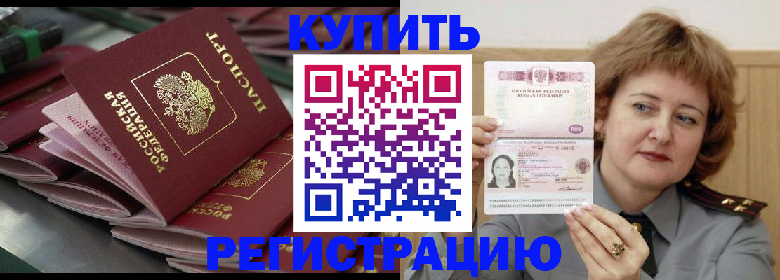 временная регистрация законно в Чусовом
